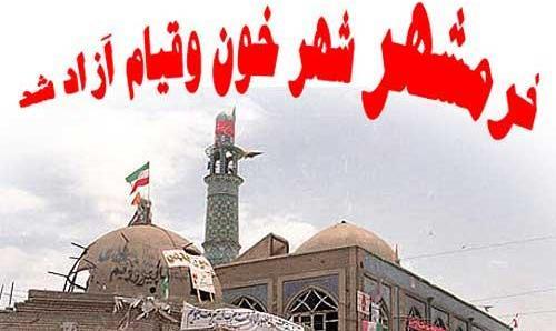 عکس آزادسازی خرمشهر
