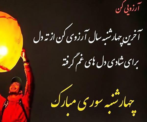 عکس عکس چهارشنبه سوری