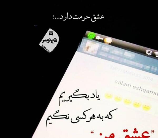 عکس عشق حرمت دارد