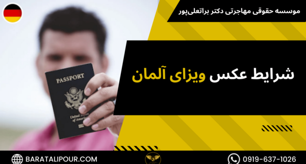 مشخصات عکس بیومتریک آلمان