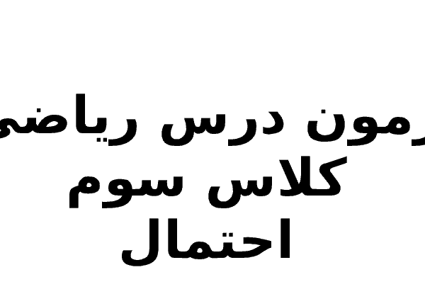 عکس ضرب فرایندی کلاس سوم