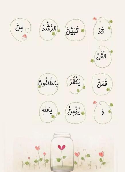 عکس آیت الکرسی بچه گانه