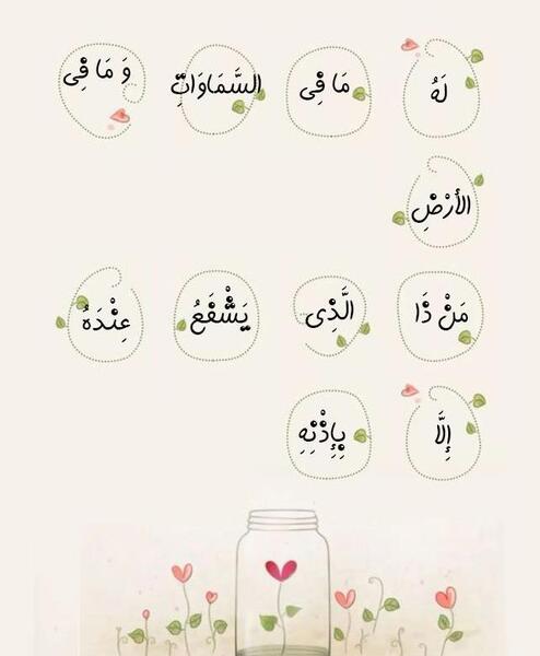 عکس آیت الکرسی بچه گانه
