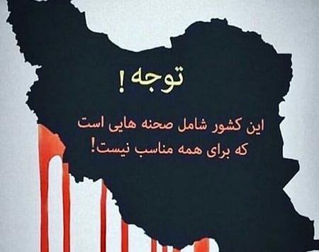 عکس ایران غم زده