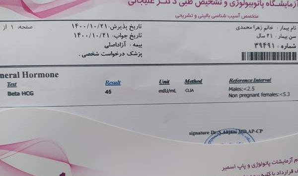 عکس جواب آزمایش بارداری مثبت