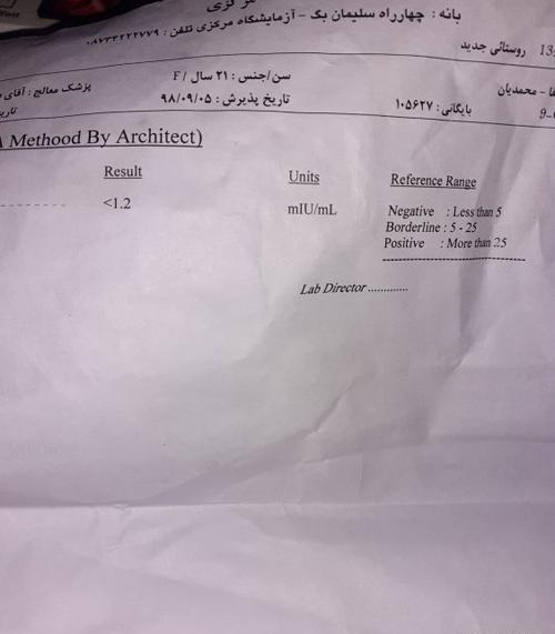 عکس جواب آزمایش بارداری مثبت
