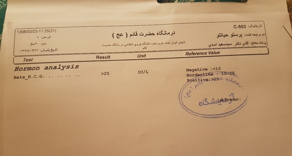 عکس جواب آزمایش بارداری مثبت