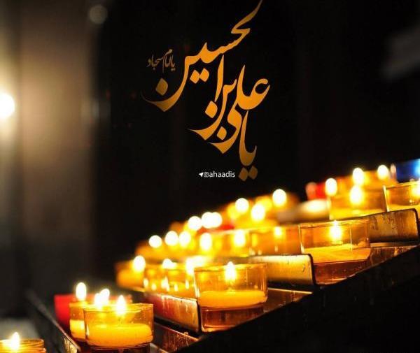 عکس تسلیت شهادت امام سجاد