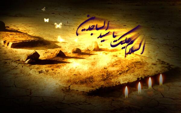 عکس تسلیت شهادت امام سجاد