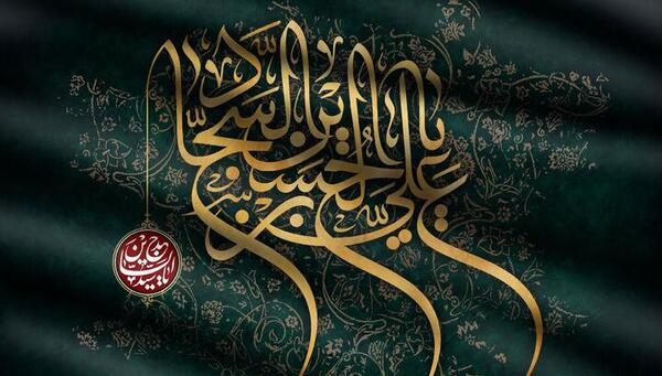 عکس تسلیت شهادت امام سجاد
