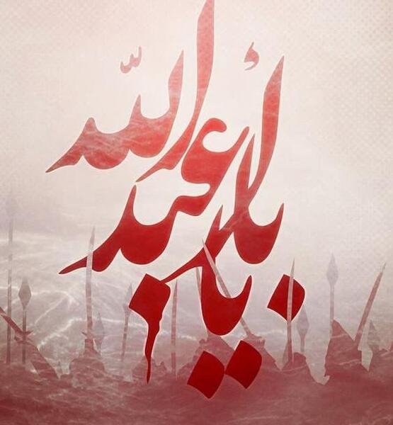 عکس تسلیت حسینی