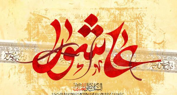 عکس تسلیت حسینی