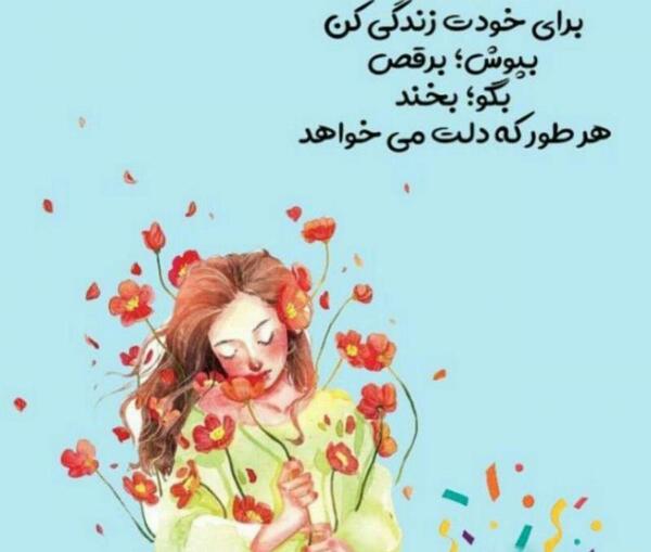عکس دخترانه انگیزشی