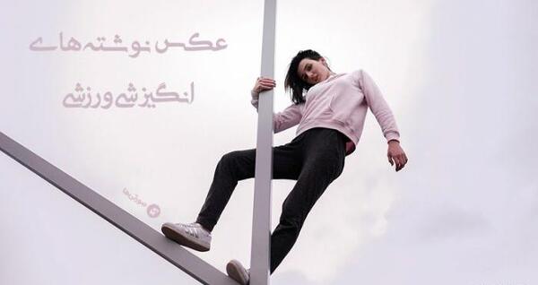 عکس دخترانه انگیزشی
