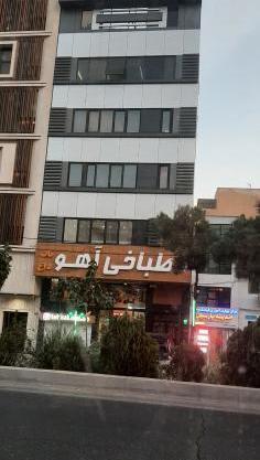 عکس طباخی آهو