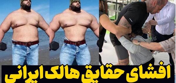 عکس از هالک ایرانی