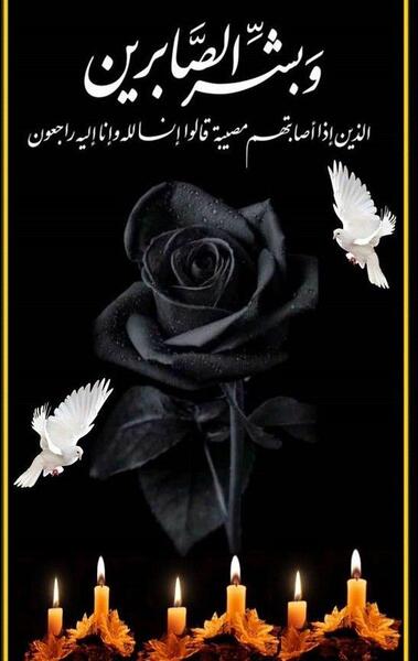 عکس تسلیت مرگ