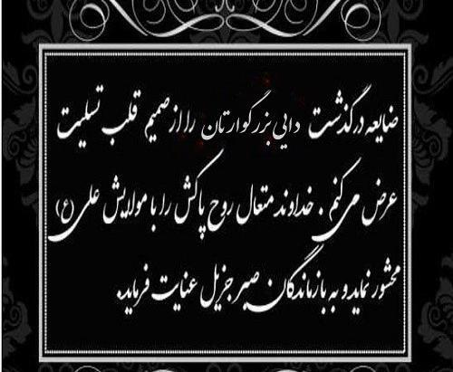 عکس تسلیت مرگ