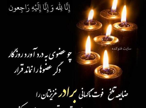 عکس تسلیت مرگ