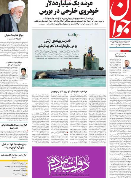 عکس جو ایرانی