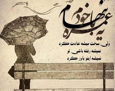 عکس خیلی غمگین نوشته