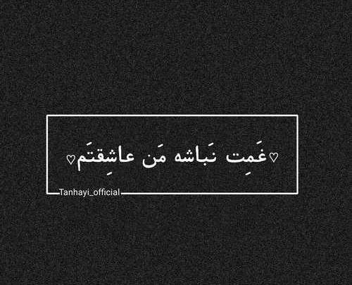 عکس خیلی غمگین نوشته