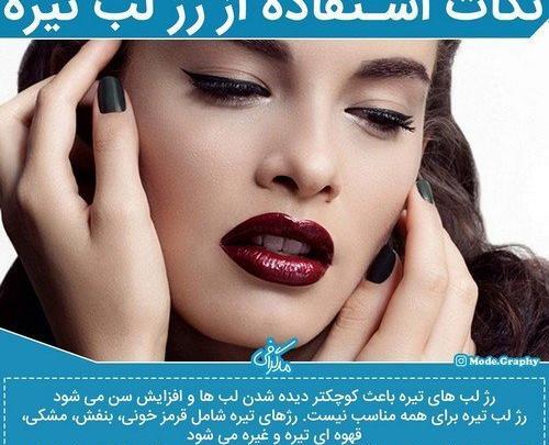 عکس جالب آرایشی