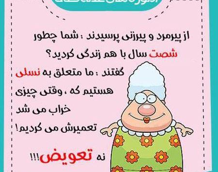 عکس خنده دار عمه