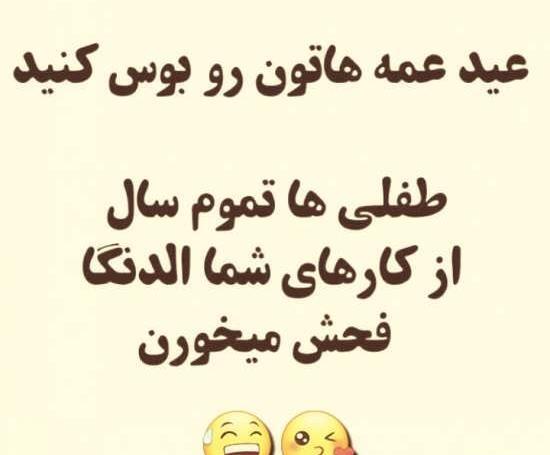 عکس خنده دار عمه