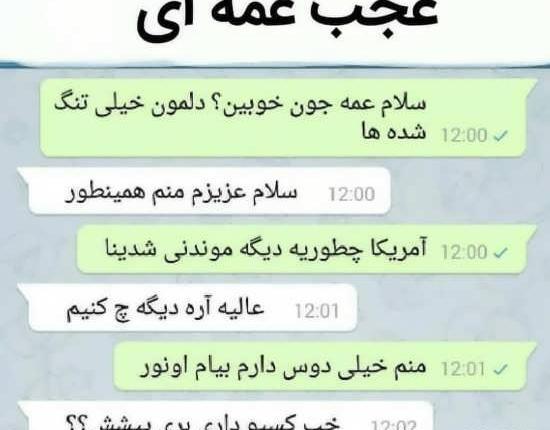 عکس خنده دار عمه