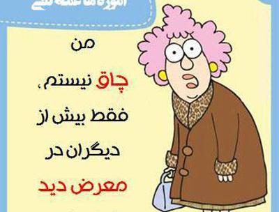 عکس خنده دار عمه
