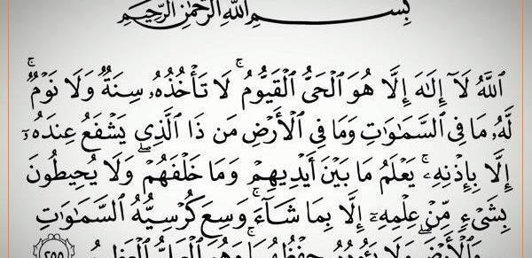 عکس خانه آیت الکرسی