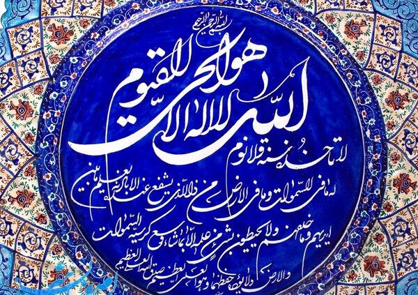 عکس خانه آیت الکرسی