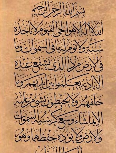 عکس خانه آیت الکرسی