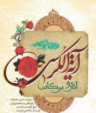 عکس از آیت الکرسی برای پروفایل