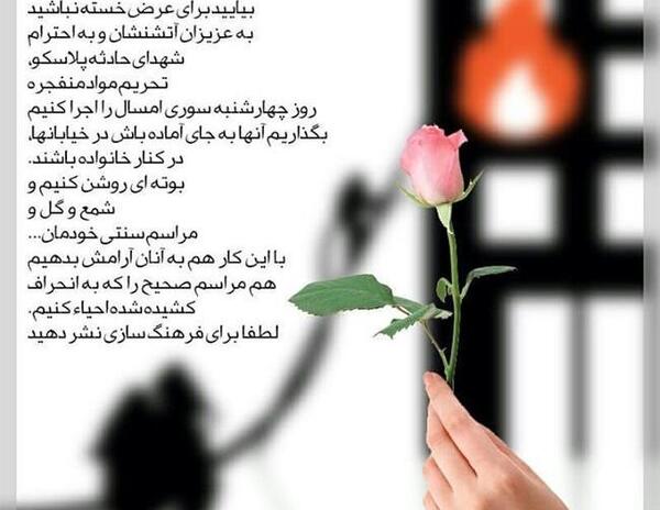 عکس پروفایل چهارشنبه سوری ۱۴۰۳
