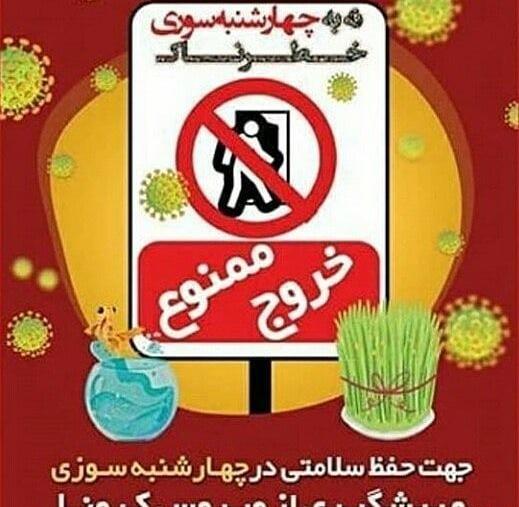 عکس پروفایل چهارشنبه سوری ۱۴۰۳