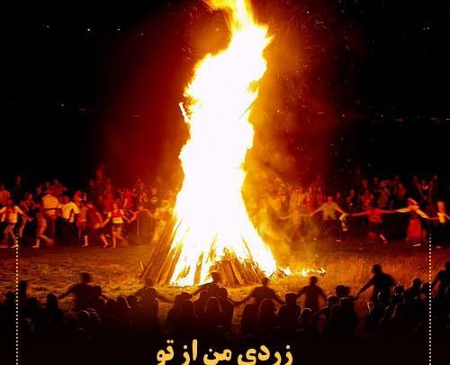 عکس پروفایل چهارشنبه سوری ۱۴۰۳