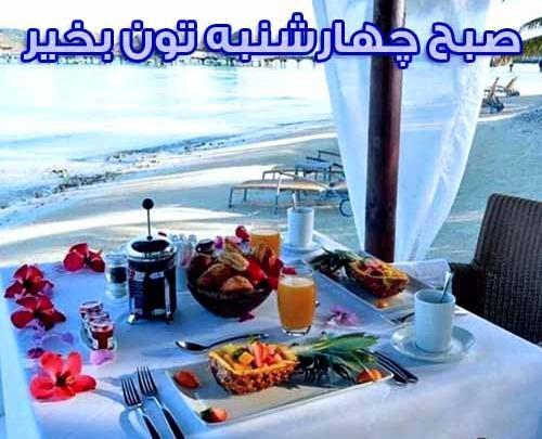 عکس و متن صبح بخیر
