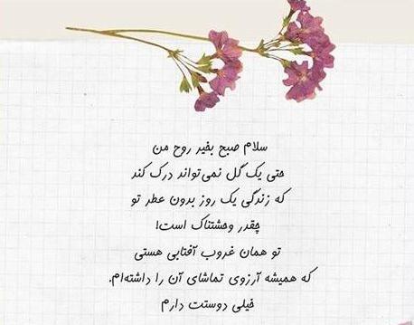 عکس و متن صبح بخیر