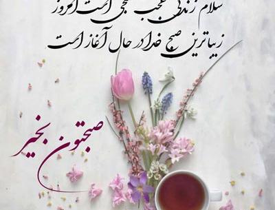 عکس زیبا صبح بخیر دوستان