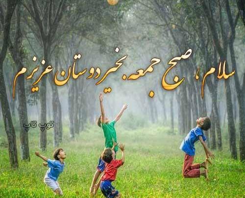 عکس زیبا صبح بخیر دوستان