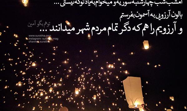 عکس چهارشنبه سوریه