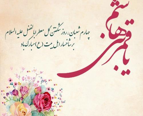 عکس نوشته ی ولادت حضرت عباس
