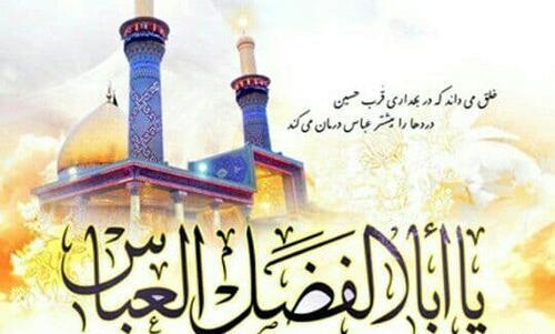 عکس نوشته ی ولادت حضرت عباس