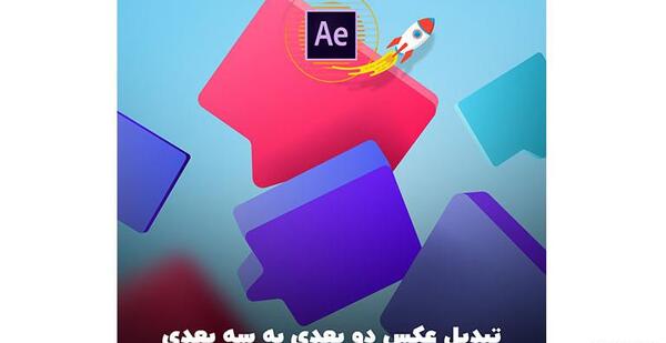 عکس ضرب دو و سه
