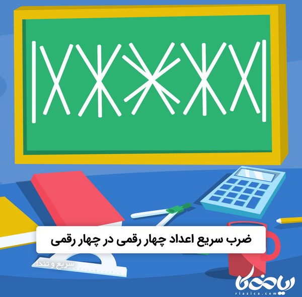 عکس ضرب دو و سه