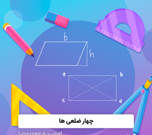 عکس تمام ذوزنقه ها