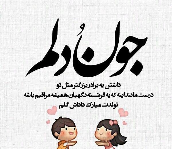 عکس تولد داداشم