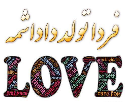 عکس تولد داداشم